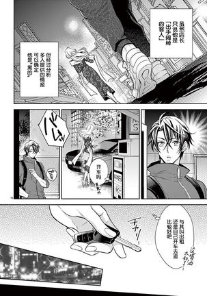 Osuppabu…Tte Nanndesuka! ～Sutte Suwarete Hajimaru Koi no Hanashi～1-4 - Page 99