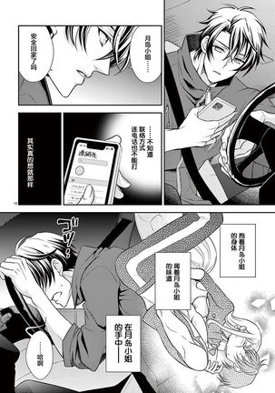 Osuppabu…Tte Nanndesuka! ～Sutte Suwarete Hajimaru Koi no Hanashi～1-4 - Page 101