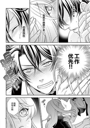 Osuppabu…Tte Nanndesuka! ～Sutte Suwarete Hajimaru Koi no Hanashi～1-4 - Page 85