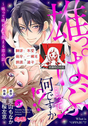 Osuppabu…Tte Nanndesuka! ～Sutte Suwarete Hajimaru Koi no Hanashi～1-4 - Page 58