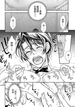 Osuppabu…Tte Nanndesuka! ～Sutte Suwarete Hajimaru Koi no Hanashi～1-4 - Page 37