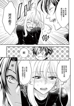 Osuppabu…Tte Nanndesuka! ～Sutte Suwarete Hajimaru Koi no Hanashi～1-4 - Page 63