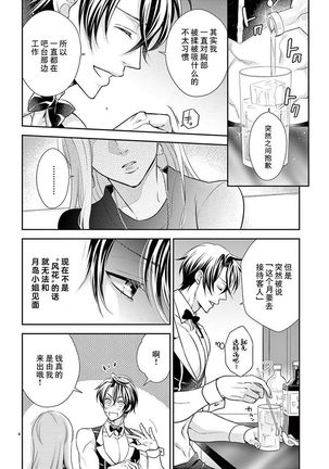 Osuppabu…Tte Nanndesuka! ～Sutte Suwarete Hajimaru Koi no Hanashi～1-4 - Page 62