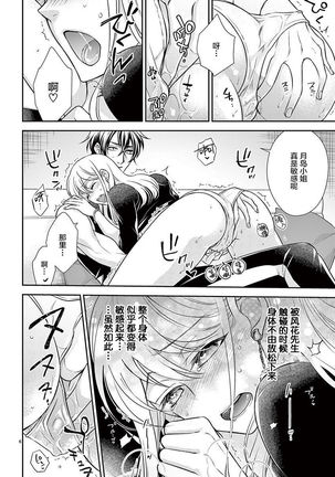 Osuppabu…Tte Nanndesuka! ～Sutte Suwarete Hajimaru Koi no Hanashi～1-4 - Page 89