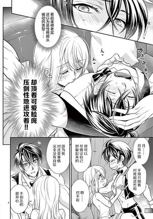 Osuppabu…Tte Nanndesuka! ～Sutte Suwarete Hajimaru Koi no Hanashi～1-4 - Page 39