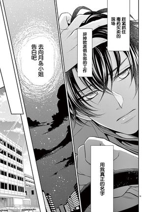 Osuppabu…Tte Nanndesuka! ～Sutte Suwarete Hajimaru Koi no Hanashi～1-4 - Page 102