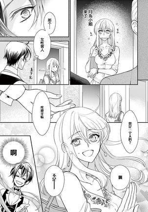 Osuppabu…Tte Nanndesuka! ～Sutte Suwarete Hajimaru Koi no Hanashi～1-4 - Page 96