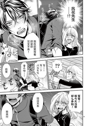 Osuppabu…Tte Nanndesuka! ～Sutte Suwarete Hajimaru Koi no Hanashi～1-4 - Page 56
