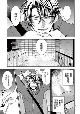 Osuppabu…Tte Nanndesuka! ～Sutte Suwarete Hajimaru Koi no Hanashi～1-4 - Page 100