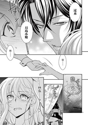 Osuppabu…Tte Nanndesuka! ～Sutte Suwarete Hajimaru Koi no Hanashi～1-4 - Page 23