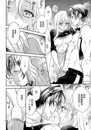 Osuppabu…Tte Nanndesuka! ～Sutte Suwarete Hajimaru Koi no Hanashi～1-4 - Page 76