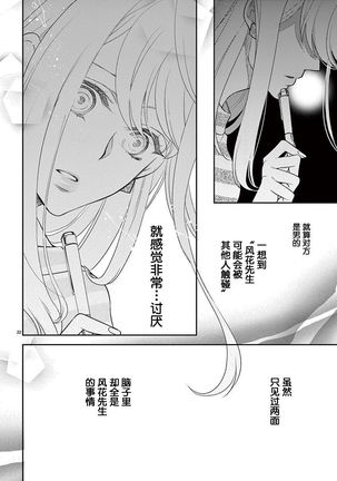Osuppabu…Tte Nanndesuka! ～Sutte Suwarete Hajimaru Koi no Hanashi～1-4 - Page 105