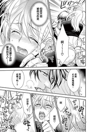 Osuppabu…Tte Nanndesuka! ～Sutte Suwarete Hajimaru Koi no Hanashi～1-4 - Page 90