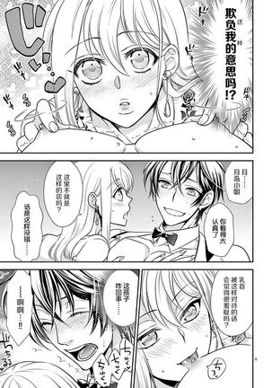 Osuppabu…Tte Nanndesuka! ～Sutte Suwarete Hajimaru Koi no Hanashi～1-4 - Page 38