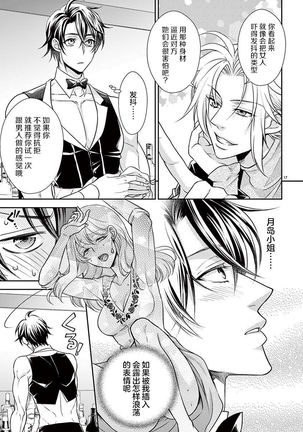Osuppabu…Tte Nanndesuka! ～Sutte Suwarete Hajimaru Koi no Hanashi～1-4 - Page 50