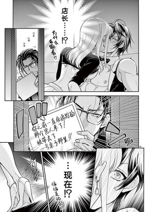 Osuppabu…Tte Nanndesuka! ～Sutte Suwarete Hajimaru Koi no Hanashi～1-4 - Page 81
