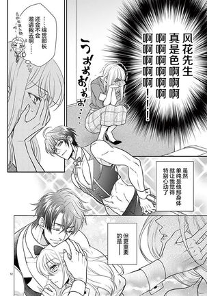 Osuppabu…Tte Nanndesuka! ～Sutte Suwarete Hajimaru Koi no Hanashi～1-4 - Page 45