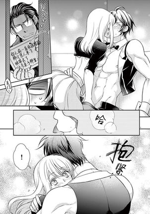 Osuppabu…Tte Nanndesuka! ～Sutte Suwarete Hajimaru Koi no Hanashi～1-4 - Page 84