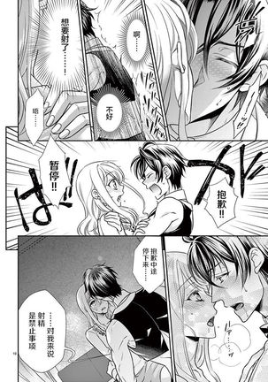 Osuppabu…Tte Nanndesuka! ～Sutte Suwarete Hajimaru Koi no Hanashi～1-4 - Page 43