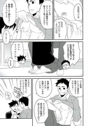 Neko to Karasu no Kaihatsu! Page #5