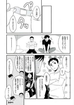 Neko to Karasu no Kaihatsu! Page #23