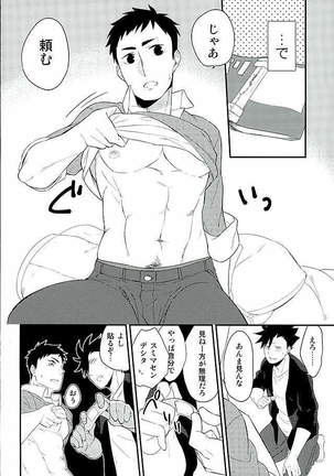 Neko to Karasu no Kaihatsu! Page #4