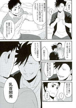 Neko to Karasu no Kaihatsu! Page #7