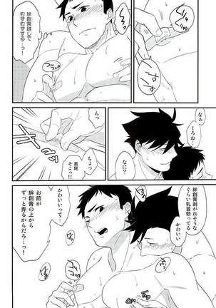 Neko to Karasu no Kaihatsu! Page #12