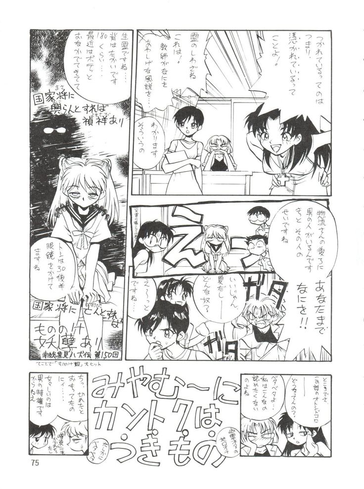 Dengeki Inuoh 1997 Winter