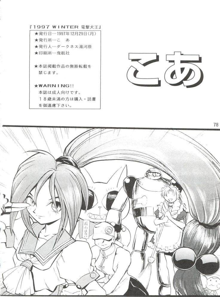 Dengeki Inuoh 1997 Winter