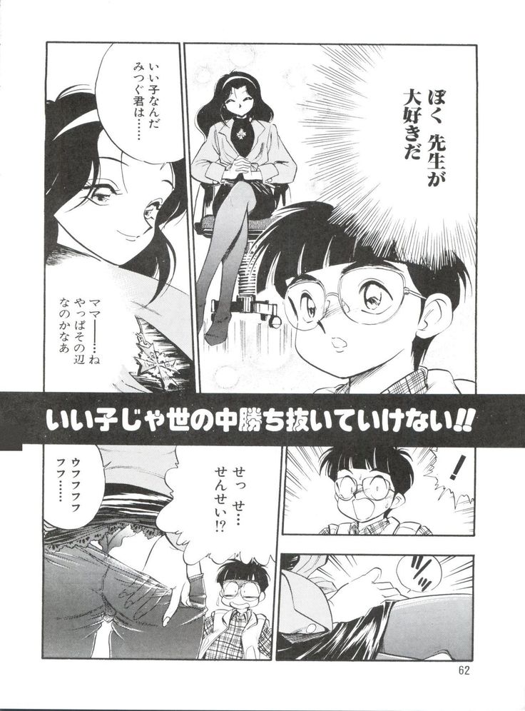 Dengeki Inuoh 1997 Winter