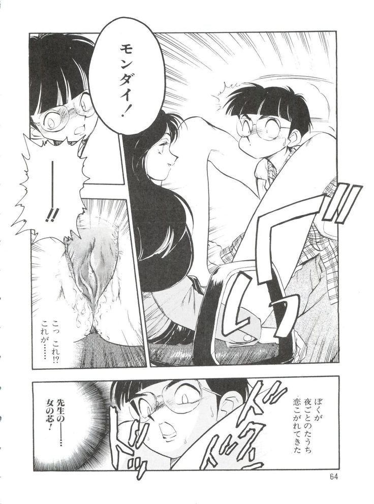 Dengeki Inuoh 1997 Winter