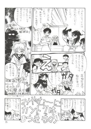 Dengeki Inuoh 1997 Winter Page #76