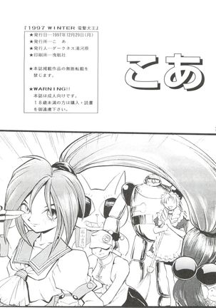 Dengeki Inuoh 1997 Winter Page #79