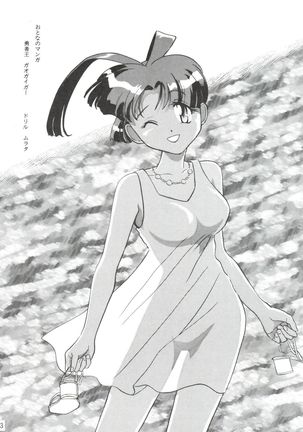 Dengeki Inuoh 1997 Winter Page #24