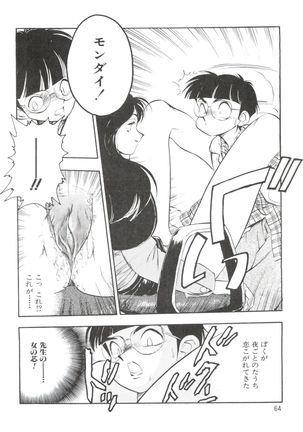 Dengeki Inuoh 1997 Winter Page #65