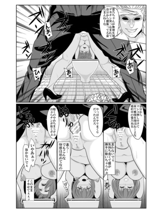 Ingyaku no Onna Kyoushi Yukino Page #14