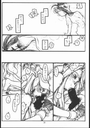O, My Sadness Episode #3 -EROS- - Page 25