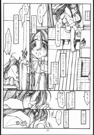 O, My Sadness Episode #3 -EROS- - Page 59