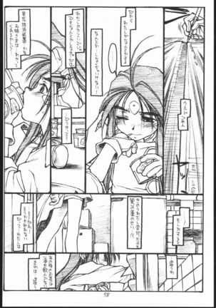 O, My Sadness Episode #3 -EROS- - Page 57