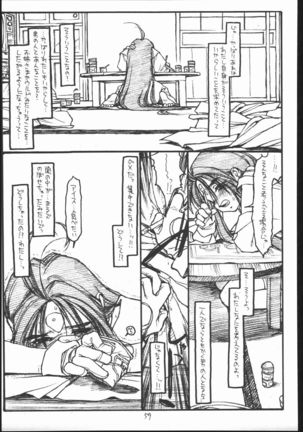 O, My Sadness Episode #3 -EROS- - Page 58