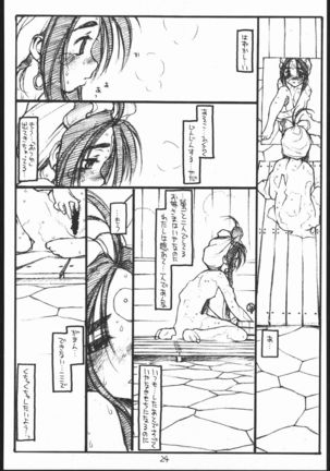 O, My Sadness Episode #3 -EROS- - Page 23