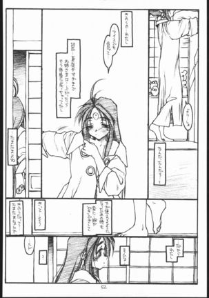 O, My Sadness Episode #3 -EROS- - Page 51
