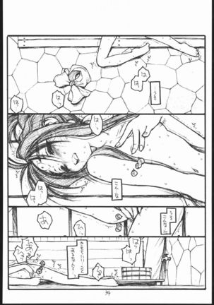O, My Sadness Episode #3 -EROS- - Page 33