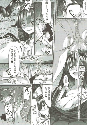 フタナリ時雨 扶桑ノ謀略 第二作戦 Page #12