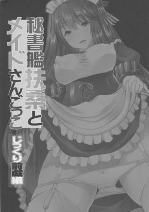 Hishokan Fusou to Maid-san Gokko Jikkuri Zengi Hen Page #2