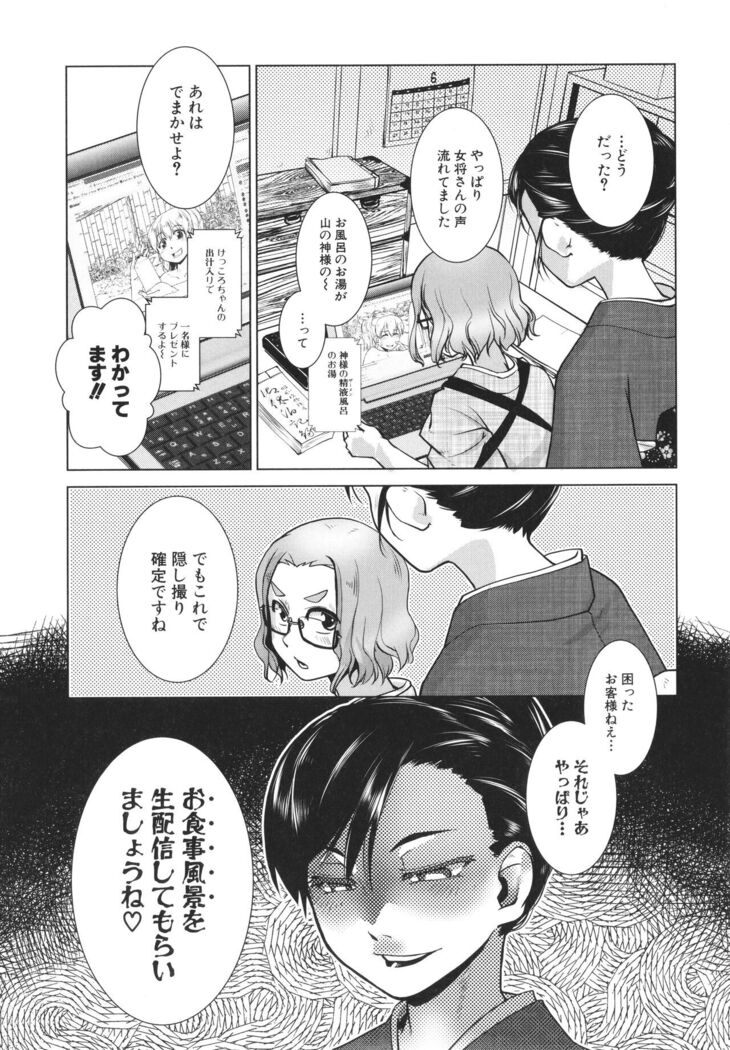 Futanari Okami no Namahame Hanjouki