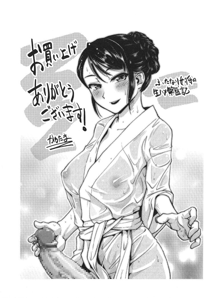 Futanari Okami no Namahame Hanjouki