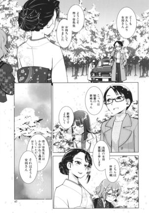 Futanari Okami no Namahame Hanjouki Page #49