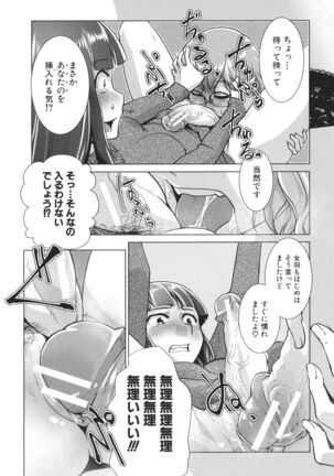 Futanari Okami no Namahame Hanjouki Page #75